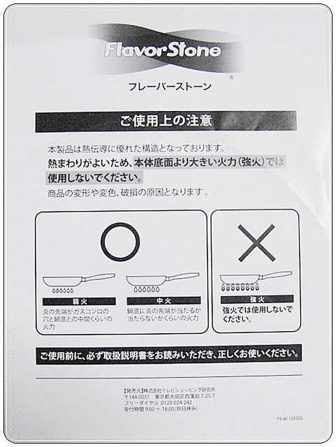 ダイレクトテレショップのフレーバーストーンセットの底の浅いフライパン（ソテーパン）を使ってみた感想: 60歳からの健美習慣